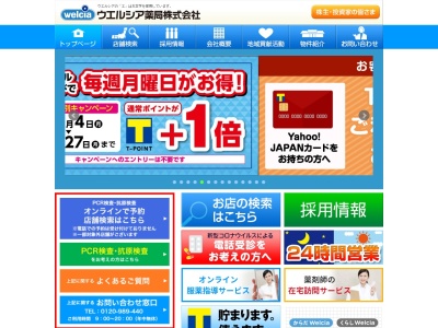 ウエルシア 常総石下店(日本、〒300-2706 茨城県常総市新石下 新石下3930−1)