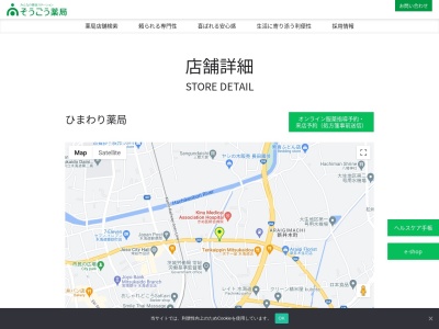 ひまわり薬局(日本、〒303-0016 茨城県常総市新井木町11−5)