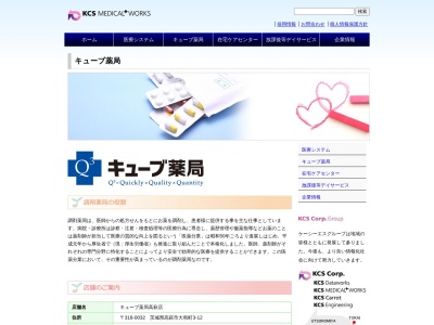 キューブ薬局 高萩店(日本、〒318-0032 茨城県高萩市大和町3丁目12)