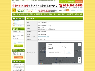 （有）ウェルネットシナノ(日本、〒312-0062茨城県ひたちなか市高場（大字）３２７−２)