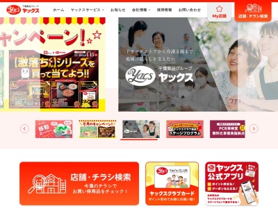 ヤックスドラッグ鹿嶋店(日本、〒314-0030 茨城県鹿嶋市厨3丁目1−10)