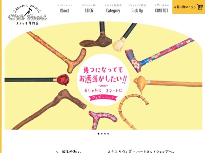 ウィズ・ハート(日本、〒302-0109茨城県守谷市本町3261−4)