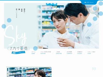 スカイ薬局新守谷店(日本、〒302-0118 茨城県守谷市立沢2058−3)