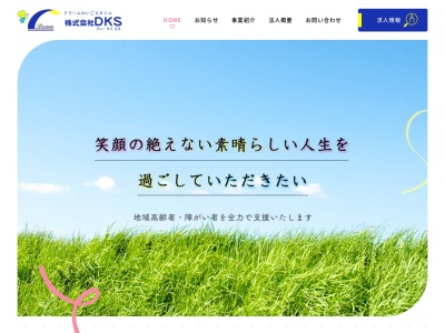 デイサービス優善(茨城県守谷市板戸井2538-1)