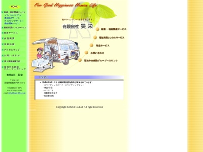 （有）昊栄(日本、〒309-1107 茨城県筑西市門井１６７５−１)