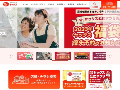 ヤックスドラッグ新利根店(日本、〒300-1415 茨城県稲敷市中山２７３０−２)