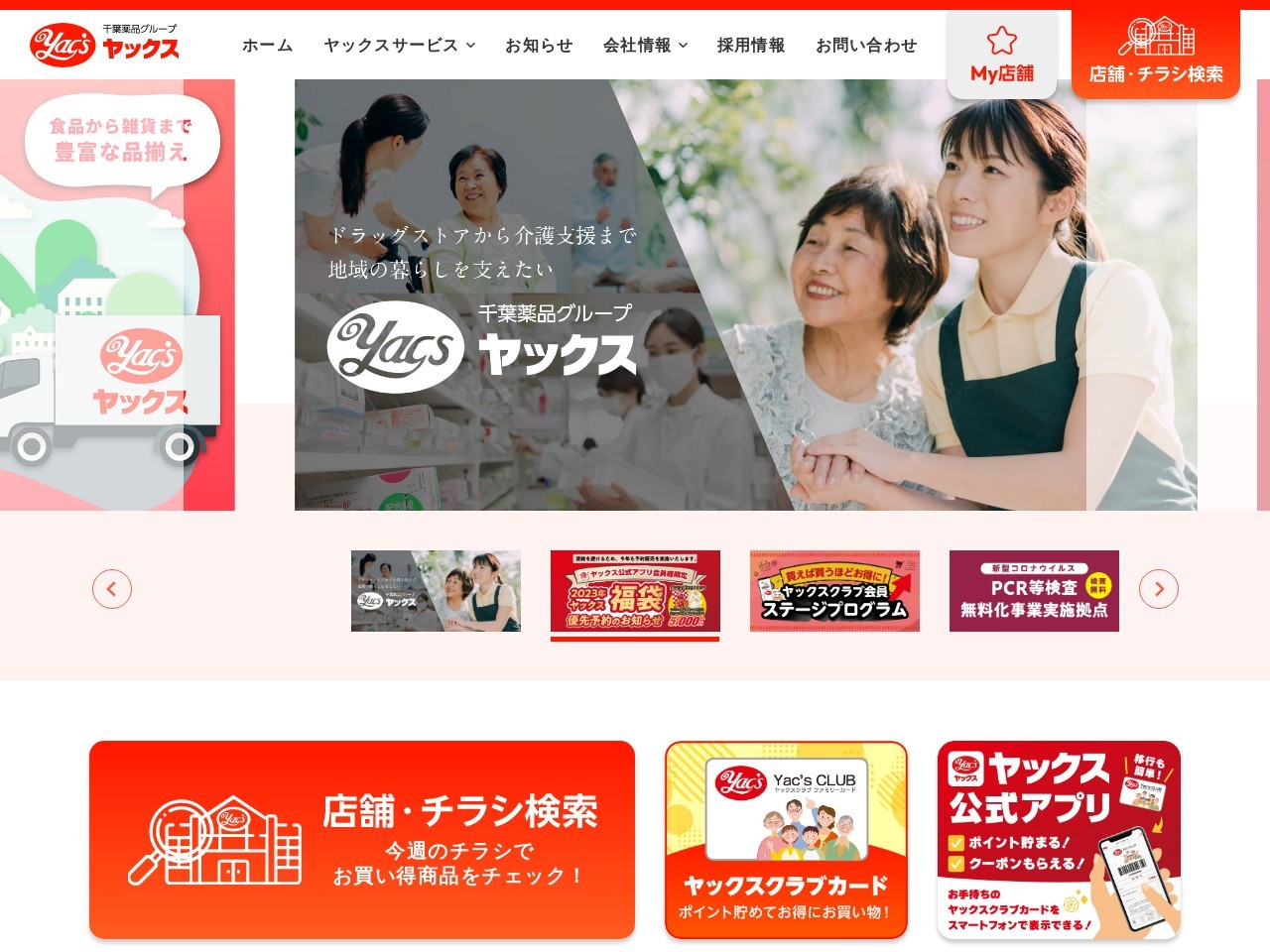 ヤックスドラッグ江戸崎店(日本、〒300-0500 茨城県稲敷市江戸崎６４４−１)