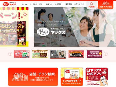 ヤックスドラッグ玉造店(日本、〒311-3512 茨城県行方市玉造甲971)