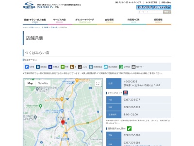 クリエイトS・D つくばみらい店(日本、〒300-2436 茨城県つくばみらい市絹の台1丁目6−1)