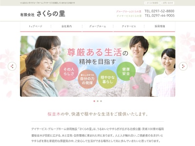 有限会社さくらの里(日本、〒300-2406 茨城県つくばみらい市福岡2997−1)