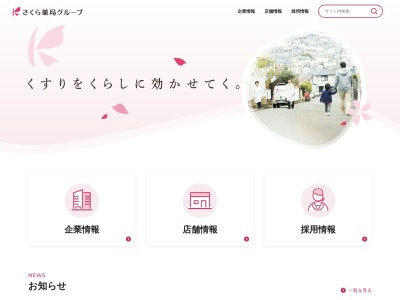さくら薬局 八千代菅谷店(日本、〒300-3572 茨城県結城郡八千代町菅谷１１７０−１)