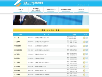 日東レンタル株式会社 宇都宮福祉レンタルサービスのクチコミ・評判とホームページ