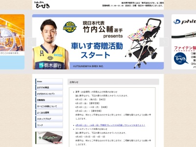 （株）ひびき(日本、〒329-1104 栃木県宇都宮市旭１丁目１)