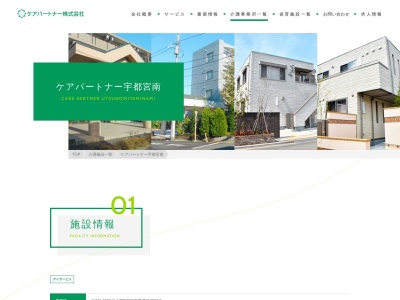 ケアシティ株式会社(日本、〒321-0942宇都宮市峰2-4-7ビッグ・ビー峰1F)