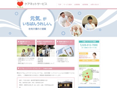 （株）ケアネットサービス 小山事業所(日本、〒323-0027栃木県小山市花垣町１丁目１−３３ウィングフォー1F)