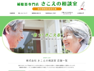 （株）きこえの相談室 大田原店(日本、〒324-0057栃木県大田原市住吉町１丁目１５−２０ビレッジ41F)