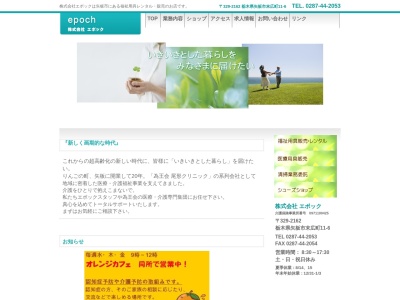 （株）エポック(日本、〒329-2162 栃木県矢板市末広町４５−７)