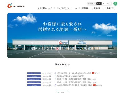 カワチ薬品 さくら店(日本、〒329-1312 栃木県さくら市櫻野４８６)
