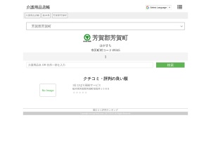 介護用品