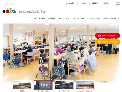 グループホームおおくぼ(日本、〒329-2334 栃木県塩谷郡塩谷町大久保 大久保１６５０−１)