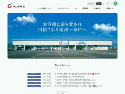 カワチ薬品 塩谷店(日本、〒329-2221栃木県塩谷郡塩谷町玉生５５５−１)