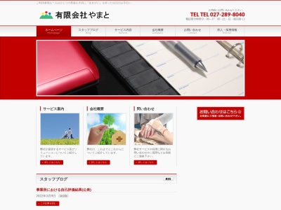 (有)やまと(日本、〒371-0012群馬県前橋市東片貝町6−7)