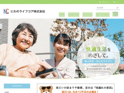 にわのライフコア株式会社(日本、〒371-0032群馬県前橋市若宮町1丁目7−1)
