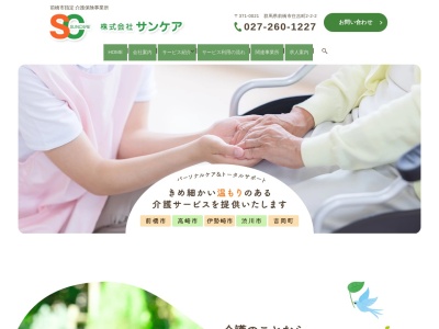 有限会社篠田看護婦家政婦紹介所(群馬県前橋市住吉町2-2-2)