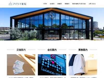 アイケイ薬局中居本店(群馬県高崎市中居町4-17-12)
