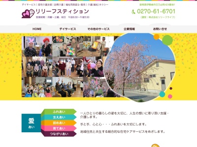 リリーフスティション(群馬県伊勢崎市日乃出町424-1)