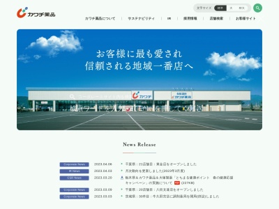 カワチ薬品 沼田東店(日本、〒378-0005群馬県沼田市久屋原町３１１−１)