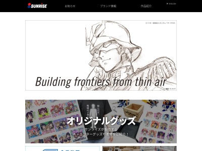 (株)サンライズ(日本、〒374-0023群馬県館林市大手町10−40)