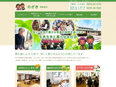 のざき(有)(日本、〒370-2304群馬県富岡市後賀740)