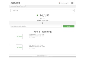 介護用品