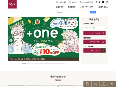 ランキング第1位はクチコミ数「0件」、評価「0.00」で「メガネのイタガキ 原町店」