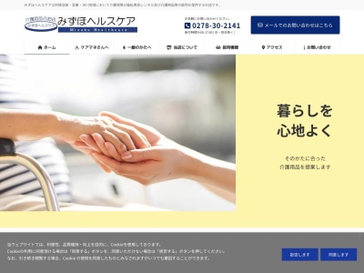 みずほヘルスケア(群馬県利根郡昭和村大字糸井1223)