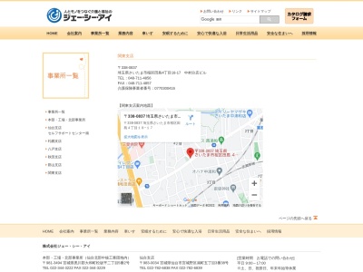 ジェーシーアイ関東営業所(埼玉県さいたま市桜区田島4-18-17)