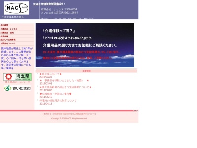 (有)ナックス(日本、〒330-0834埼玉県さいたま市大宮区天沼町2丁目1259−7)