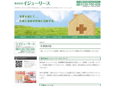 株式会社イジューリース(日本、〒339-0036埼玉県さいたま市岩槻区横根2340−7)