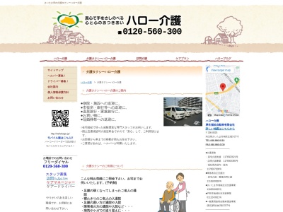 ハロー介護(日本、〒336-0025埼玉県さいたま市南区文蔵3丁目27−5)