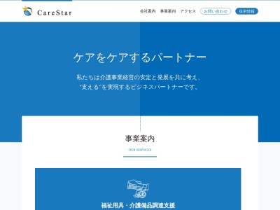株式会社ケアスター(日本、〒330-0852埼玉県さいたま市大宮区大成町１丁目２１２−３)