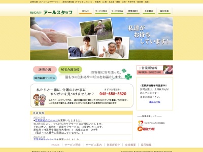 アールスタッフ浦和ケアサービス(日本、〒330-0061 埼玉県さいたま市浦和区常盤3丁目16−2)