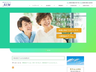 (有)アイム(日本、〒331-0823 埼玉県さいたま市北区日進町3丁目439−1 高橋ビル 1F)