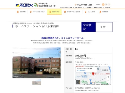 ホームステーションらいふ東浦和(埼玉県さいたま市緑区東浦和5-27-13)