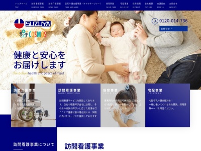 (株)鈴や商事(日本、〒336-0903 埼玉県さいたま市緑区山崎1丁目10−20−1F 鈴やマンション)