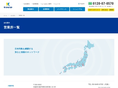 クマリフト北関東営業所(埼玉県さいたま市大宮区東町1-54)
