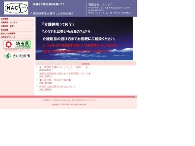 有限会社ナックス(埼玉県さいたま市大宮区天沼町2-1259-7)