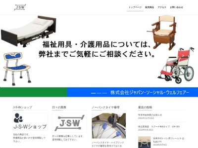 ジャパンソーシャルウェルフェアー(埼玉県川越市砂新田4-7-23)