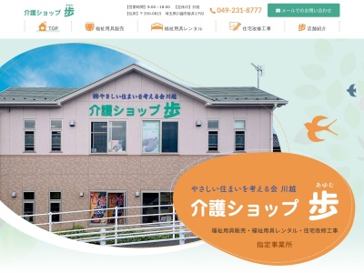 やさしい住まいを考える会川越支部(日本、〒350-0815 埼玉県川越市鯨井 鯨井1792)