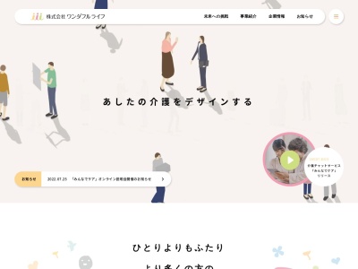 株式会社ワンダフルライフ(日本、〒334-0004埼玉県川口市辻134−10)